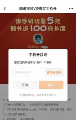 腾讯视频忘记手机号怎么解绑