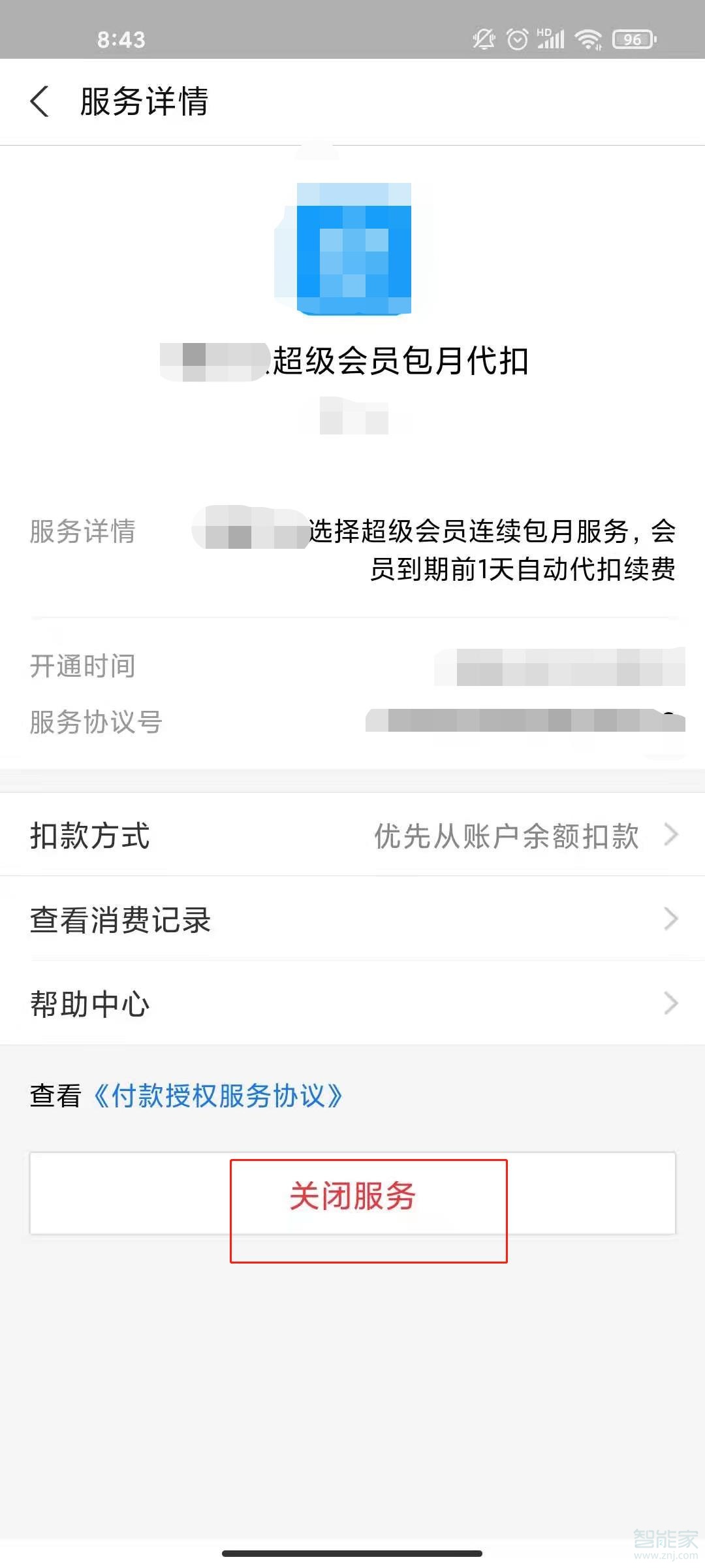 支付宝自动扣款在哪里关闭