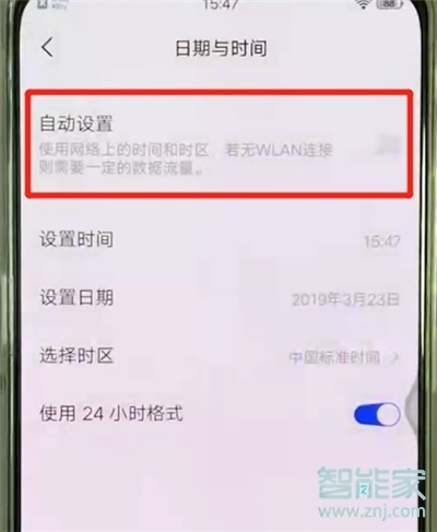 vivoy3怎么调整时间