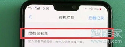 vivoS1pro怎么拦截骚扰电话