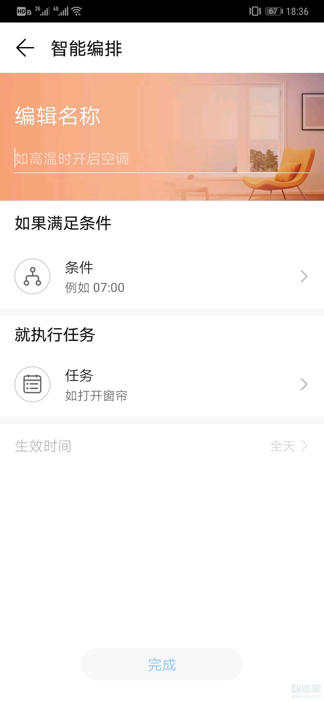 华为智慧屏如何定时关机