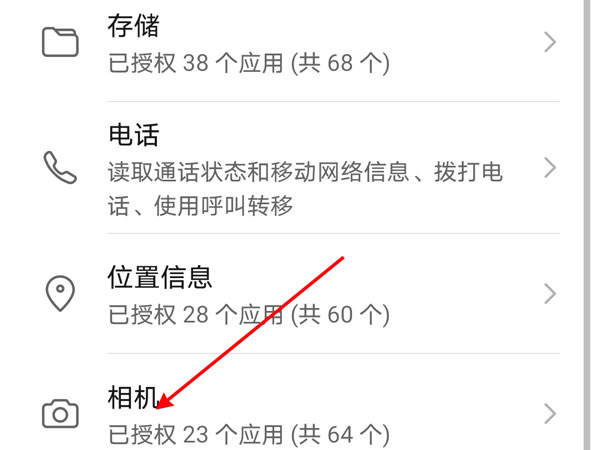 抖音相机权限怎么开启
