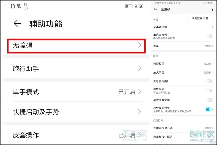 华为nova6se怎么开启无障碍模式