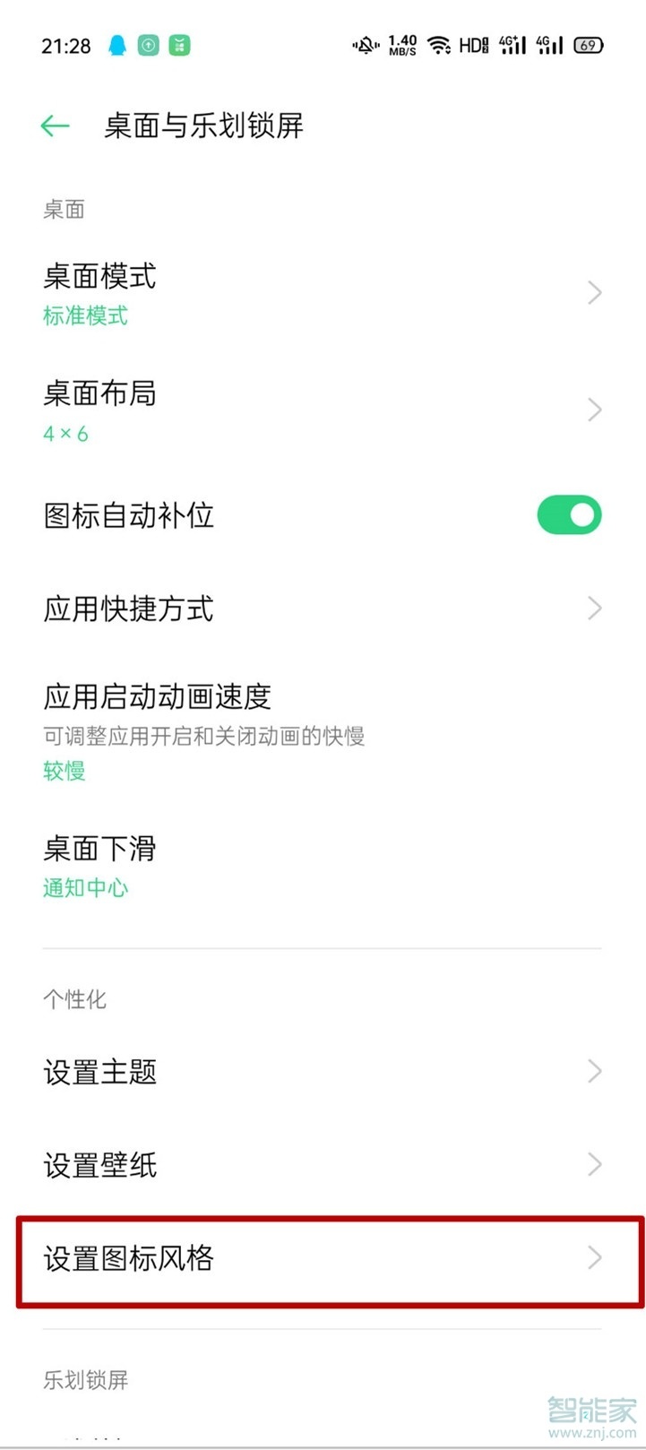 realme x50怎么修改应用图标