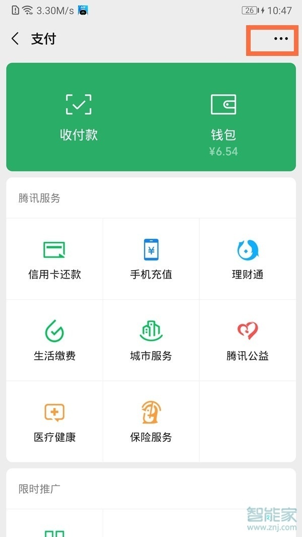 微信解绑银行卡后实名认证还在吗