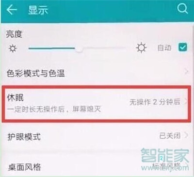 荣耀20s怎么设置锁屏时间