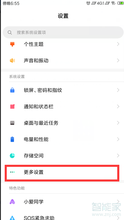 小米怎么取消屏蔽按键