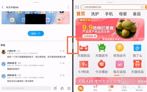 华为平板怎么关闭分屏模式