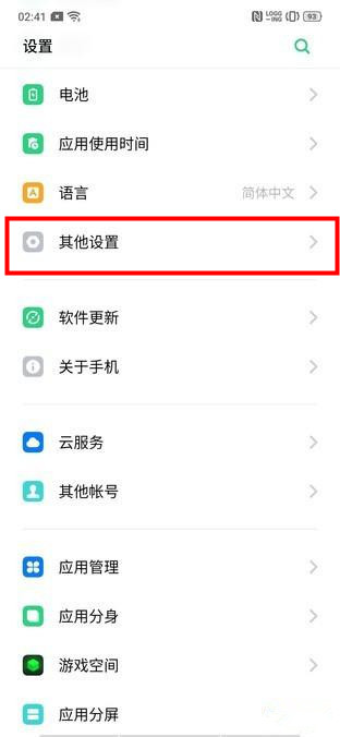 OPPO Ace2忘记应用加密密码怎么办