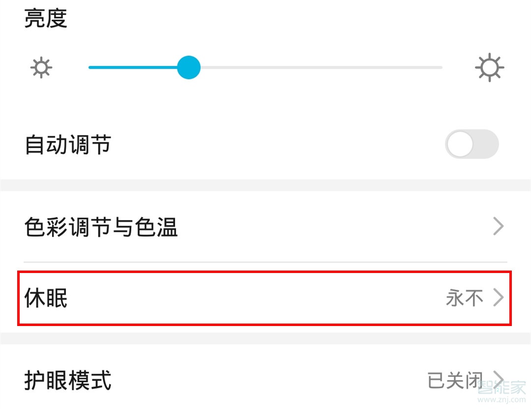 华为mate30pro怎么设置屏幕常亮
