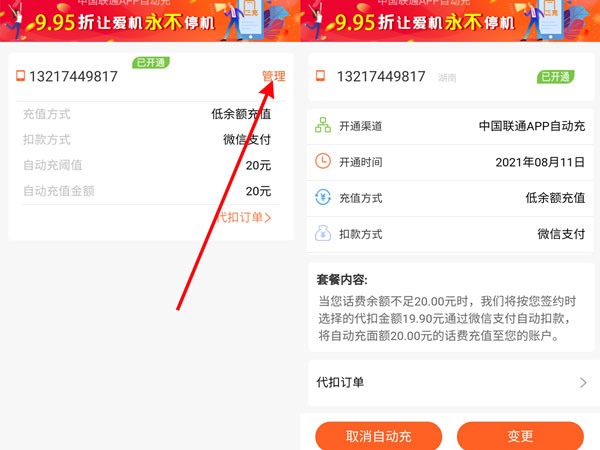 中国联通自动续费怎么关