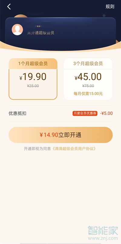 滴滴超级会员在哪开