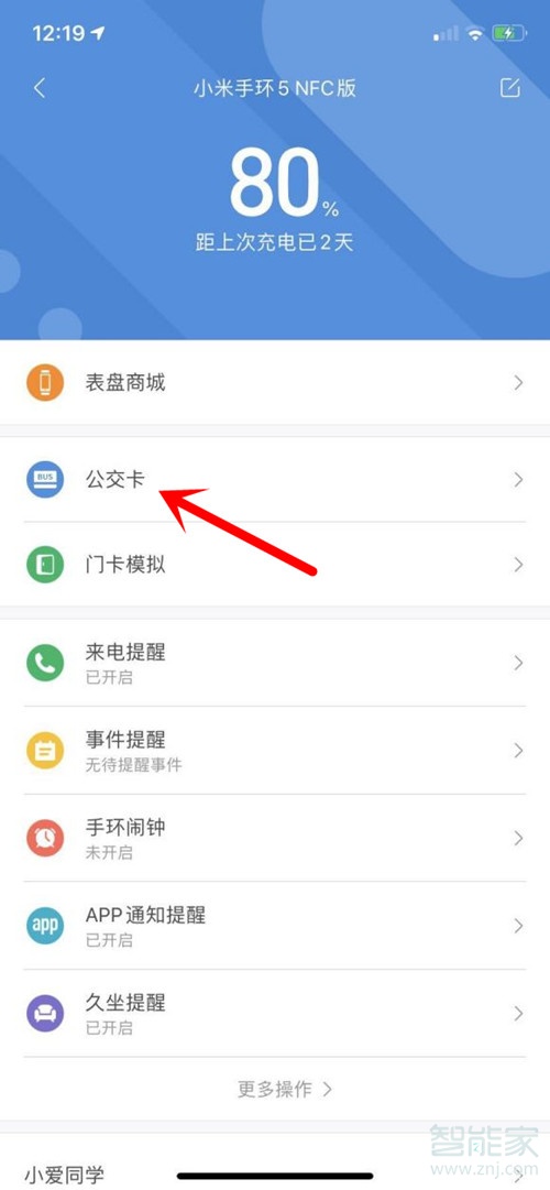 小米手环5怎么开通公交卡