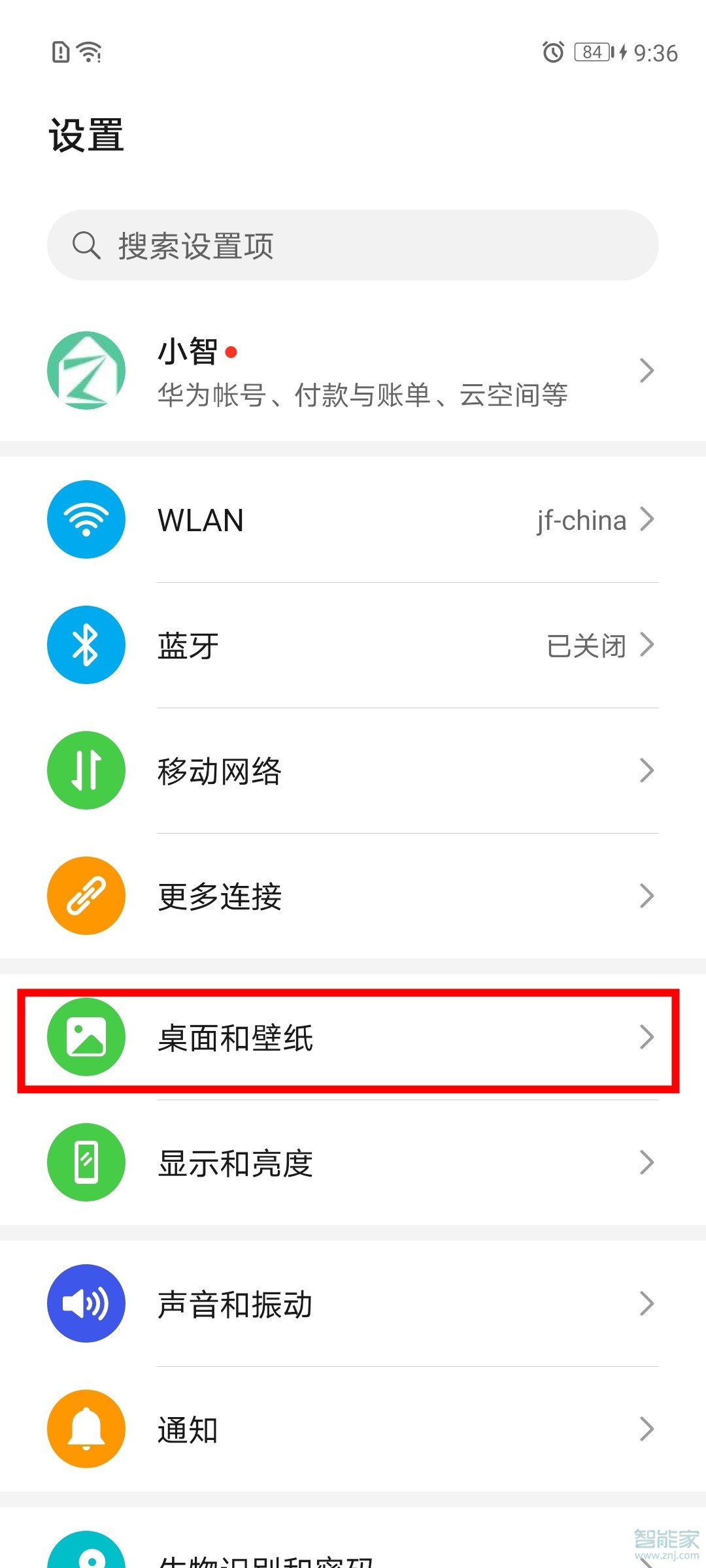 华为短信怎么设置皮肤
