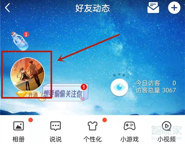 qq好友动态设置在哪里