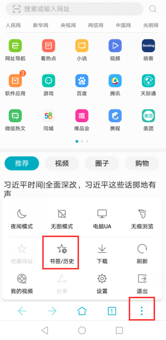 华为浏览器删不了历史