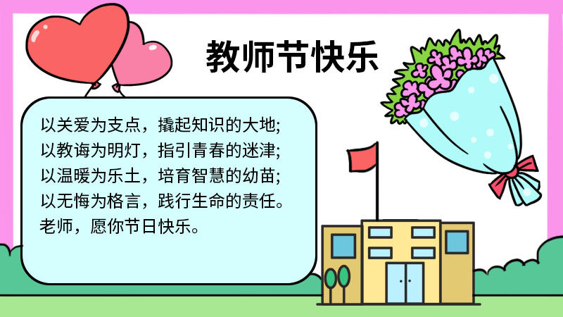 教师节手抄报画法步骤