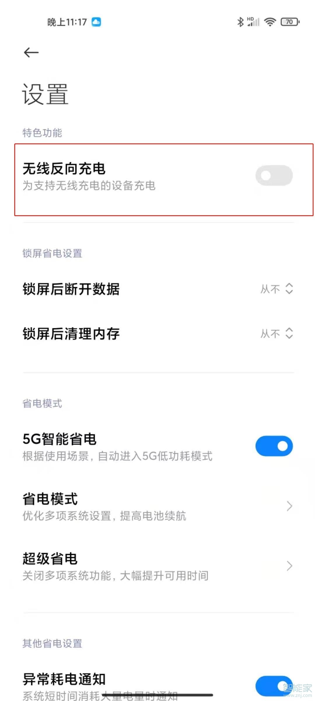 小米10s怎么开启反向充电