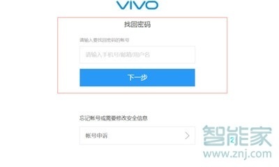 vivoZ3x密码账户怎么找回