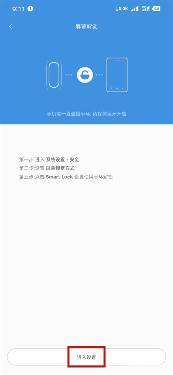小米手环4怎么设置密码