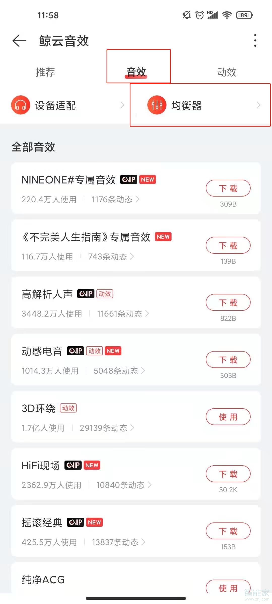 网易云音乐均衡器在哪