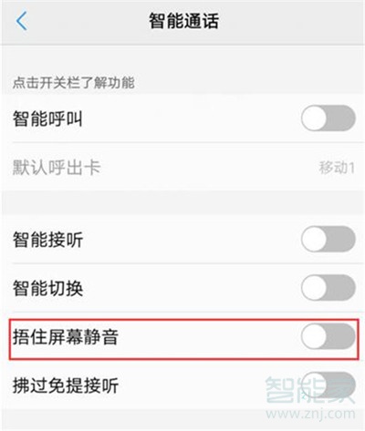 vivoz3x怎么捂住屏幕静音