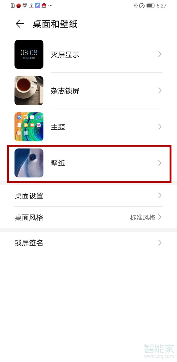 华为动态壁纸怎么关闭