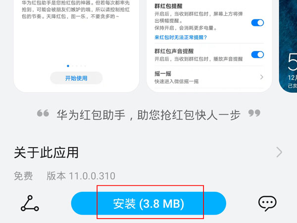 华为手机红包提醒红包来了怎么设置