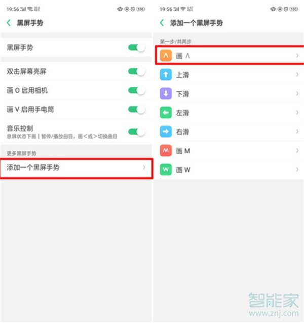 oppoa9x怎么设置黑屏手势