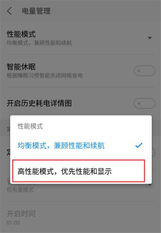 魅族note9怎么打开高性能模式