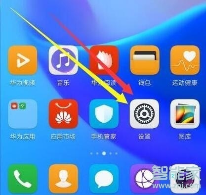 华为nova5iPro怎么关闭自动亮度调节