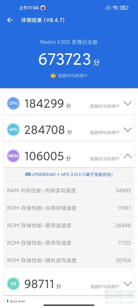红米k30s至尊纪念版安兔兔跑分
