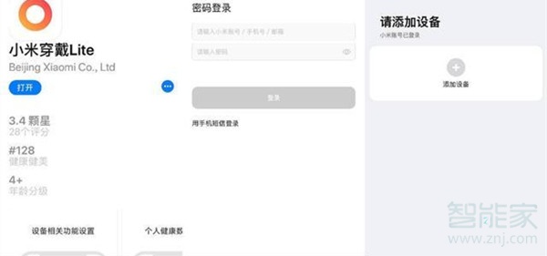 redmi手环怎么连接手机