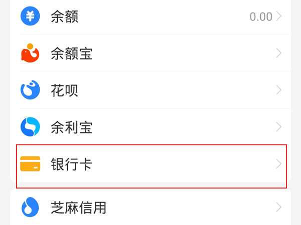 支付宝怎么看银行卡卡号全部数字
