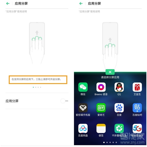 opporenoace分屏功能怎么开启