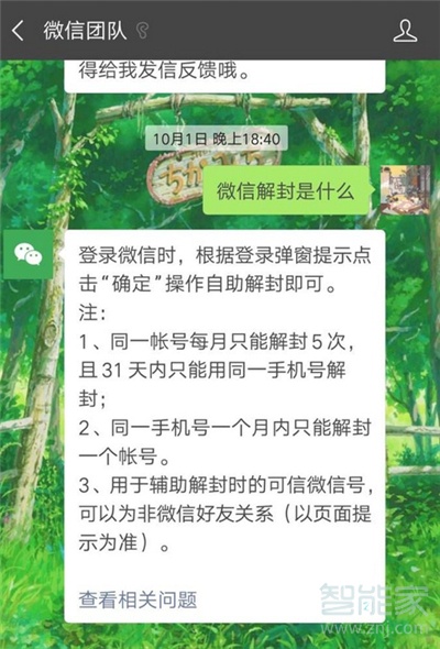 微信解封好友辅助验证安全吗