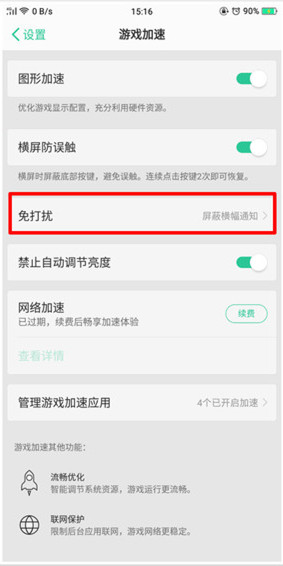 oppor9怎么开启游戏免打扰