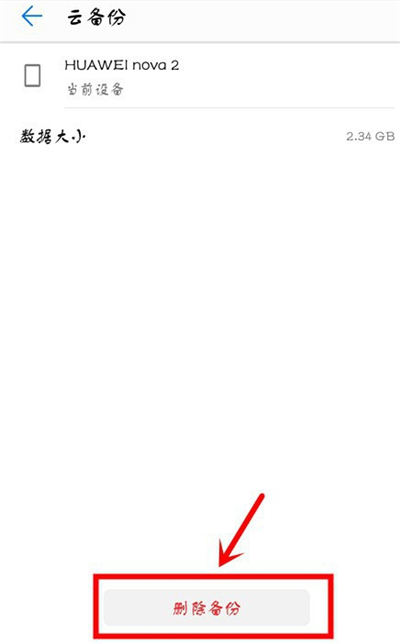 华为云储存空间满怎么清理