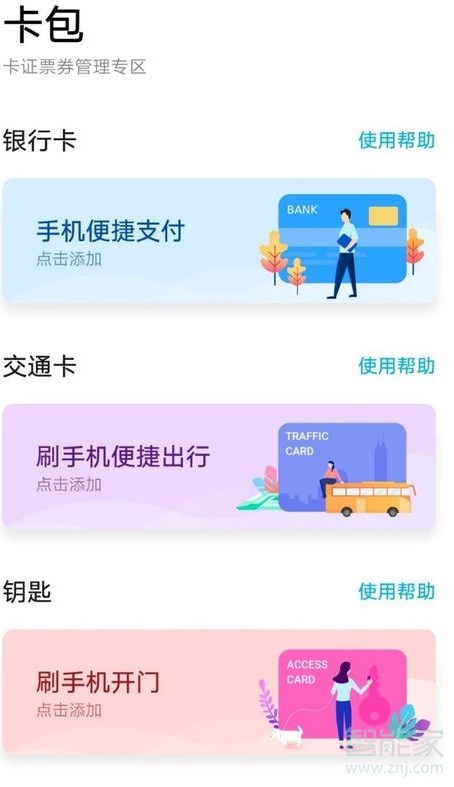 荣耀v20nfc功能怎么用