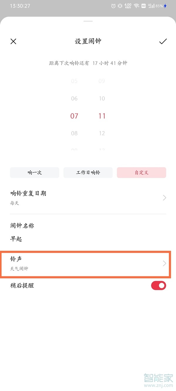 真我x7pro至尊版怎么设置天气闹钟