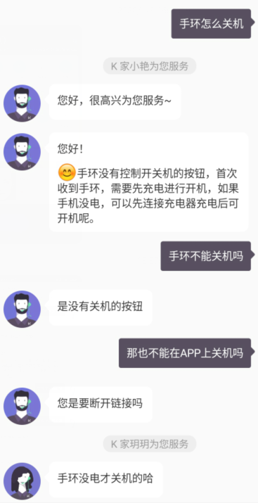 keep手环怎么关机