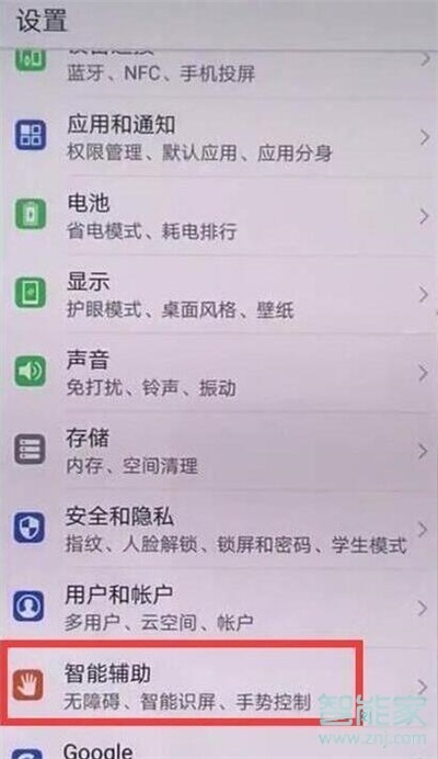 华为nova5iPro怎么关闭防误触模式