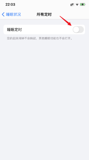 ios14睡眠闹钟怎么关闭