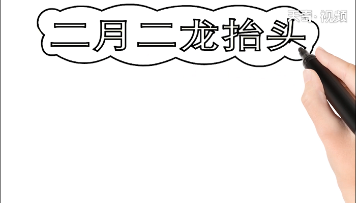 二月二龙抬头手抄报 二月二龙抬头画报