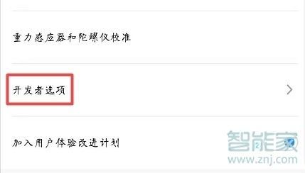 魅族16sPro怎么退出开发者选项
