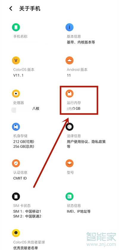 oppoa93运行内存怎么看