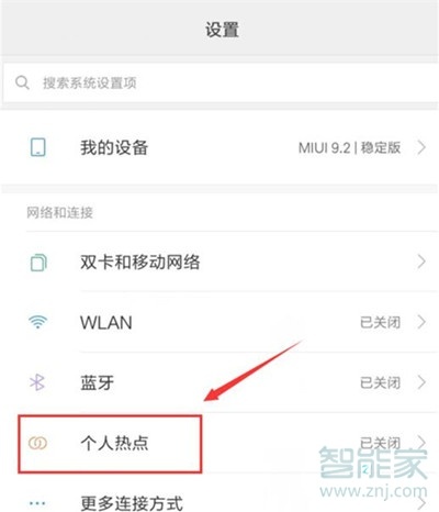 小米cc9e怎么开启wlan热点