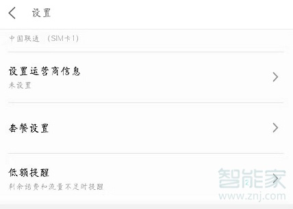 魅族16s怎么设置使用流量提醒