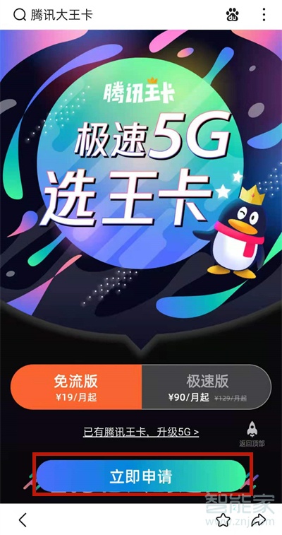 腾讯大王卡在哪里申请