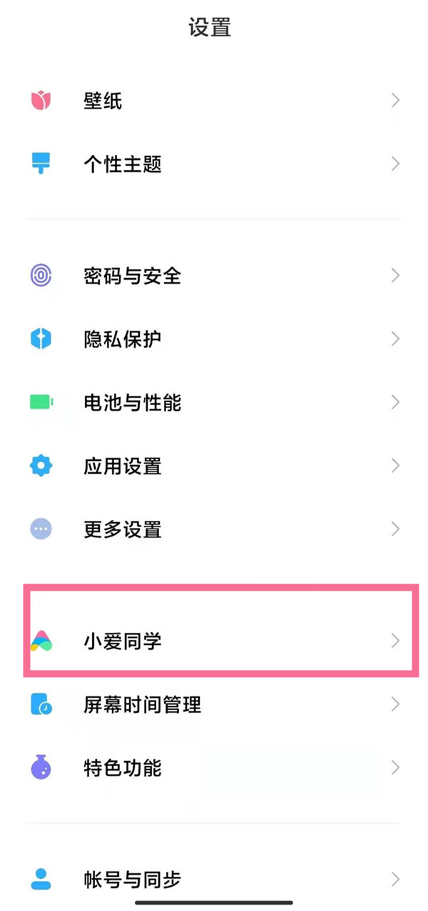 小爱同学怎么设置主人声音